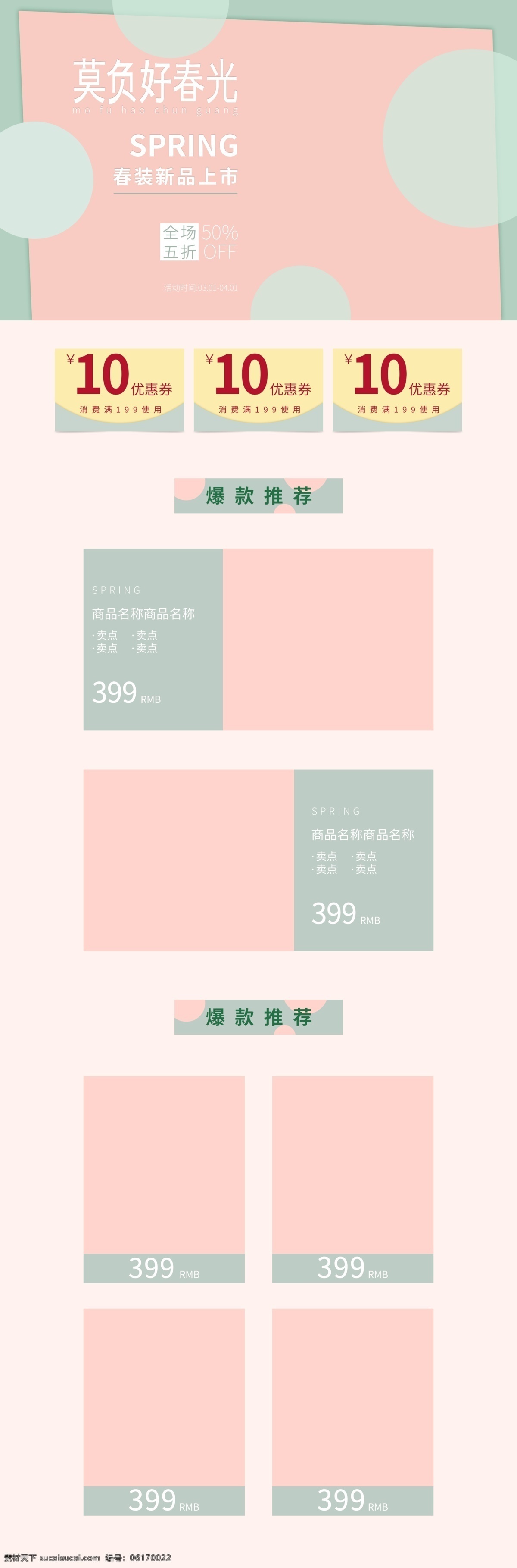 天猫 淘宝 春装 上 新 服装服饰 粉色 简约 首页 模板 服装 服饰 上新