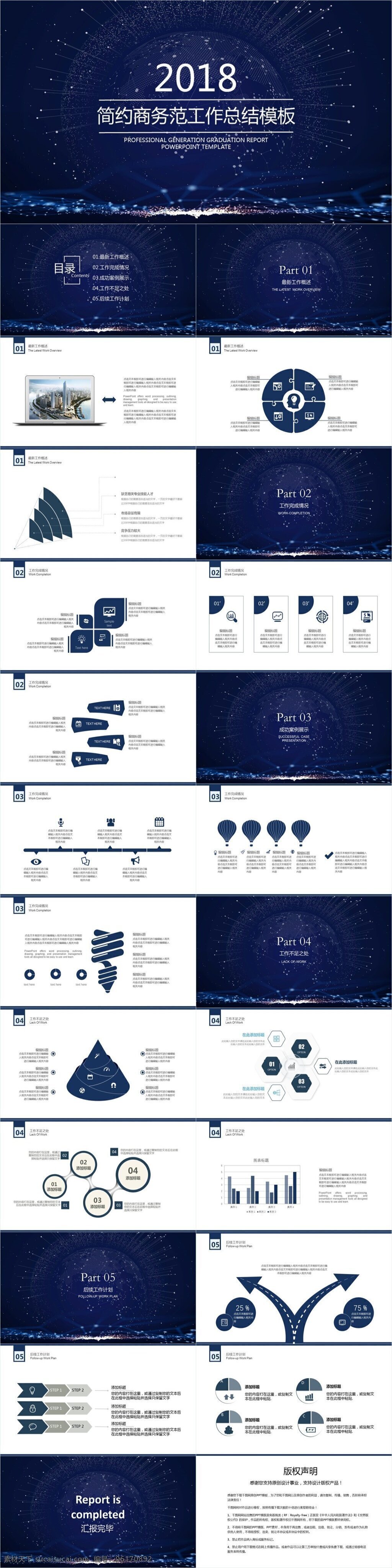 商务 蓝 简约 工作总结 模板 通用 工作汇报 总结计划 汇报 工作