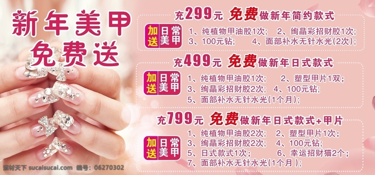 美甲 指甲 粉色 套餐活动 唯美