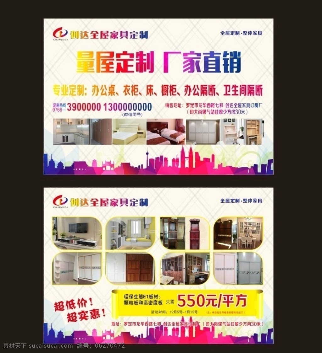 全屋家具定制 家居定制 家居宣传单 家具定制单张 家具定制海报 dm宣传单