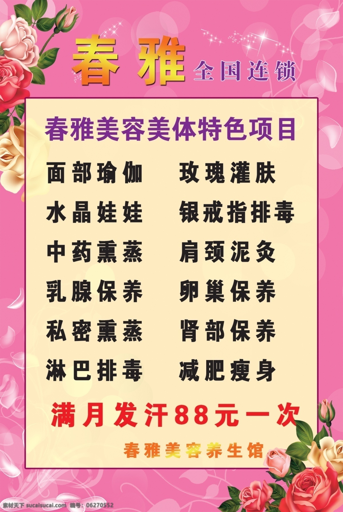 2019 春 雅体 验 卡 春雅 体验卡 美容 养生 体验
