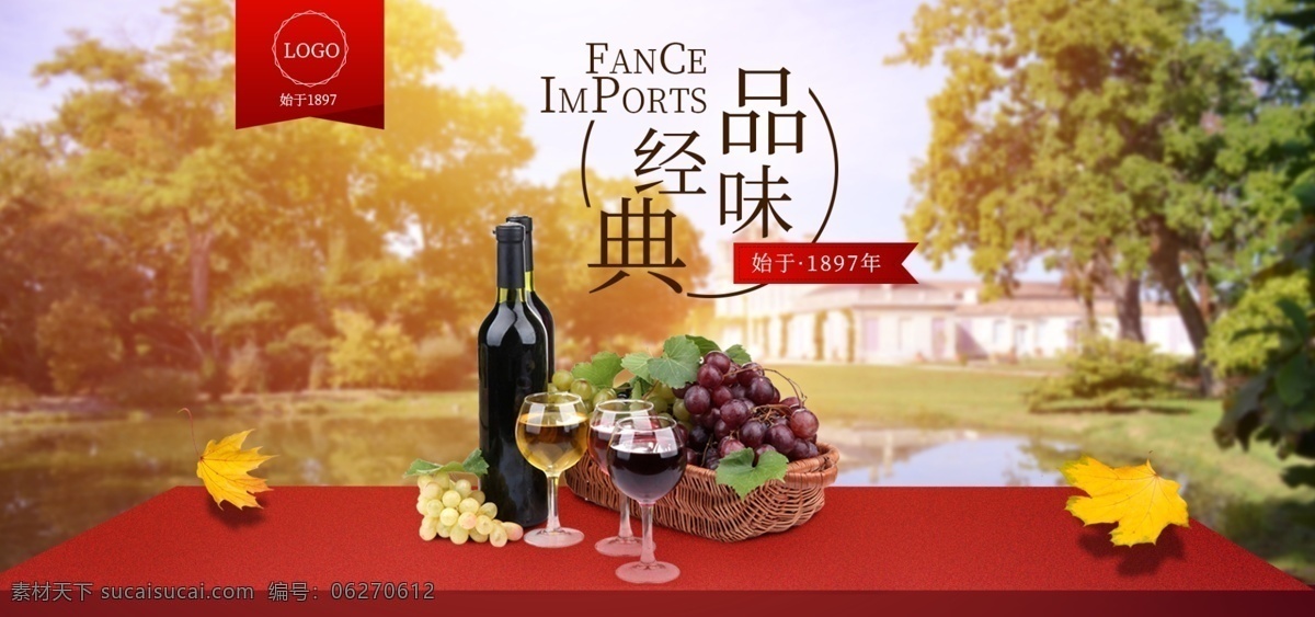 电商 通用 红酒 banner 红酒海报 酒类海报 酒海报