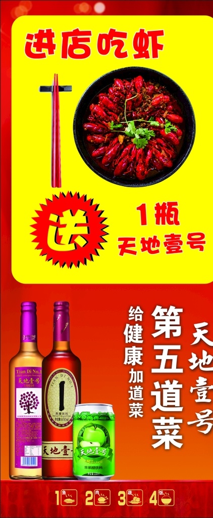 天地 壹 号 进 店 吃 虾 天地壹号 苹果醋 油焖大虾 红底 筷子