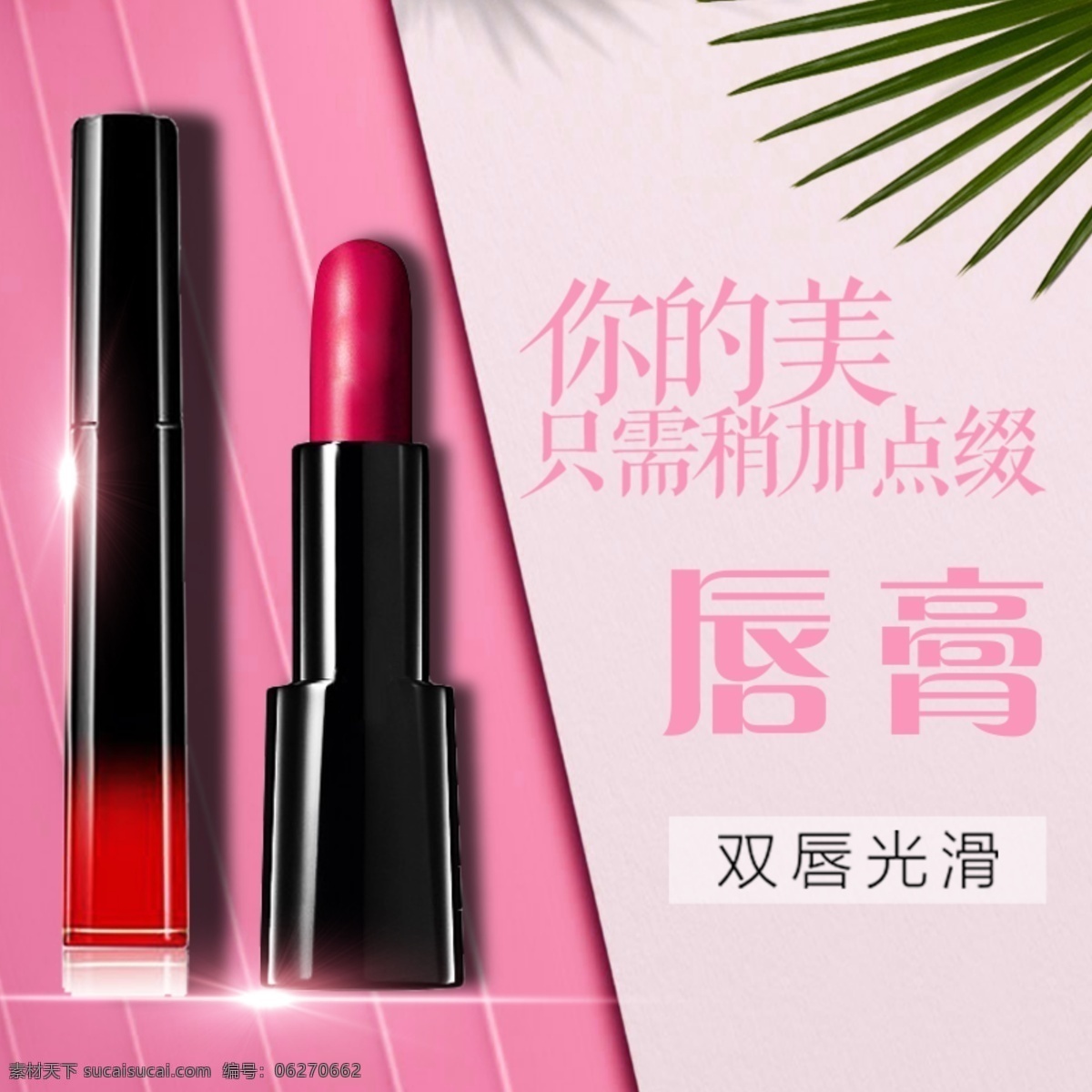 唇膏 口红广告 嘴唇口红 口红化妆品 进口红酒 口红吊兰 口红灯箱 口红图片 口红美女 化妆品 口红灯片 口红彩妆 口红化妆 化妆唇膏 口红胭脂 口红素材 口红元素 口红女人 口红彩妆海报 口红广告图片 口红红 口红化妆图 化妆口红