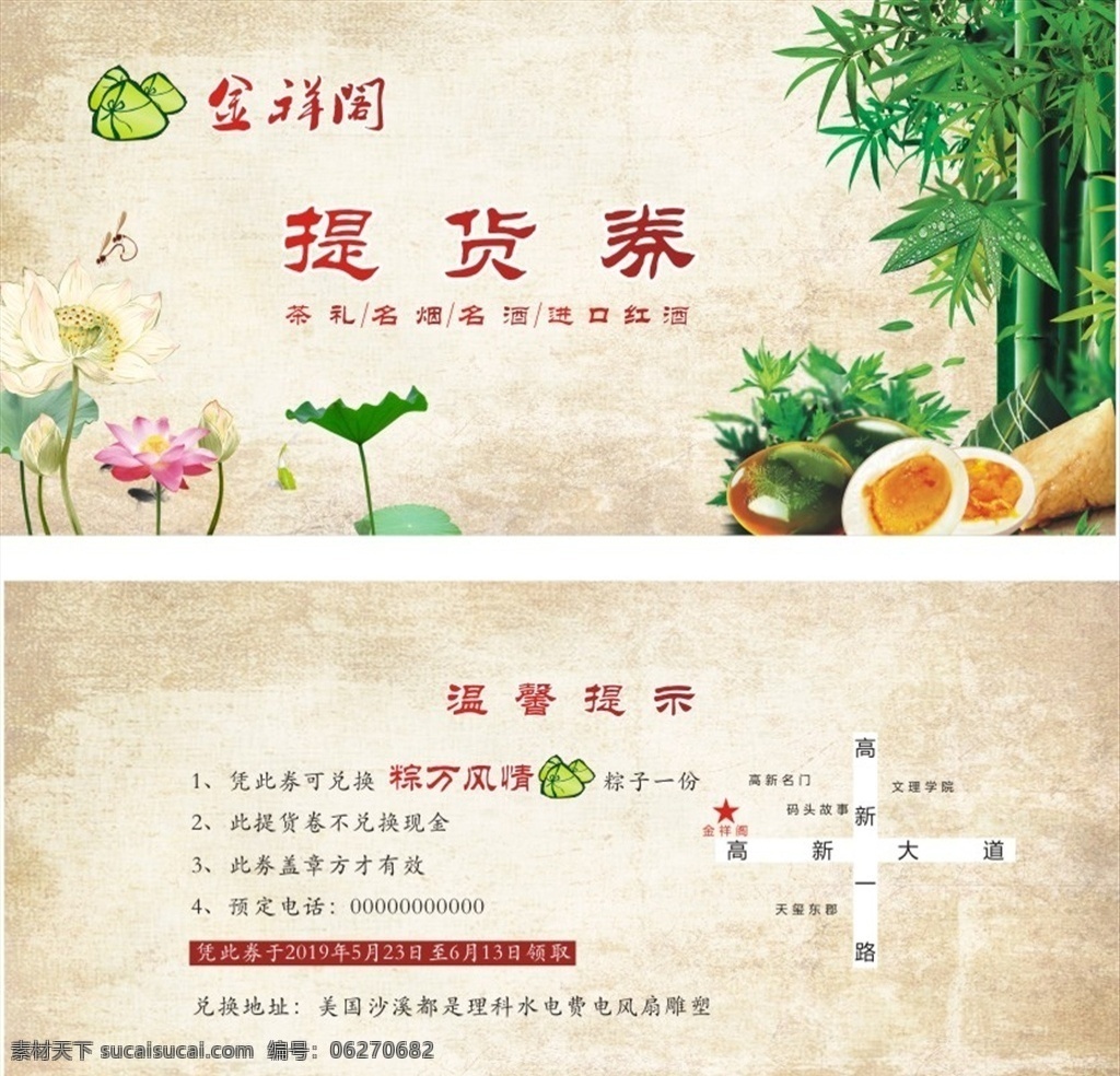 提货券 代金券 年货提货券 新春提货券 提货券设计 新年提货券 提货券设计稿 提货券图 礼物提货券 礼品提货券 超市提货券 商场提货券 提货券创意 新年货提货券 提货券礼物 提货券礼品 提货券设计图 贺新年提货券 员工提货券 福利提货券 过年提货券
