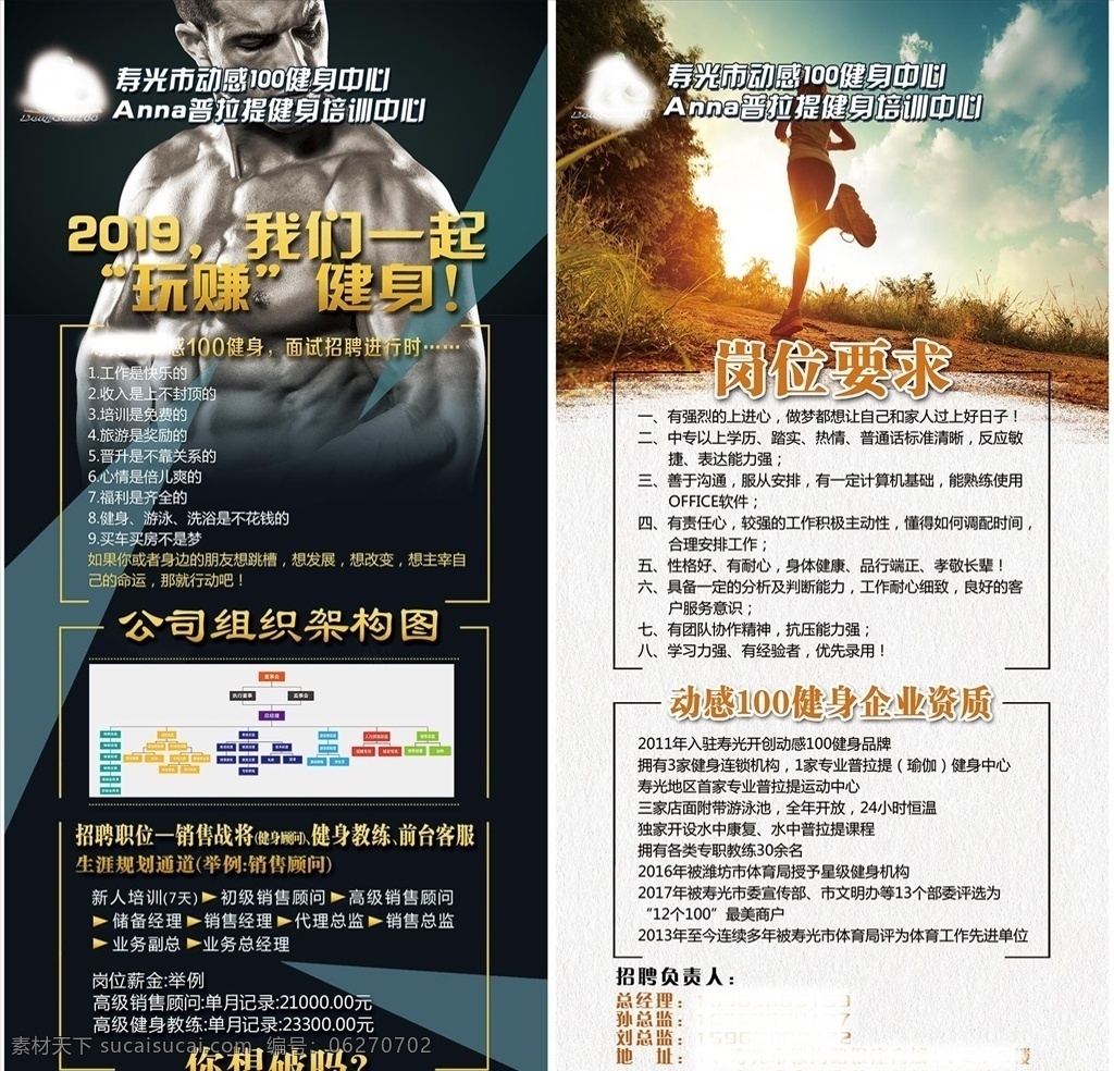 健身宣传彩页 健身彩页 活动宣传 健身宣传 招聘宣传 健身活动 设计素材 分层