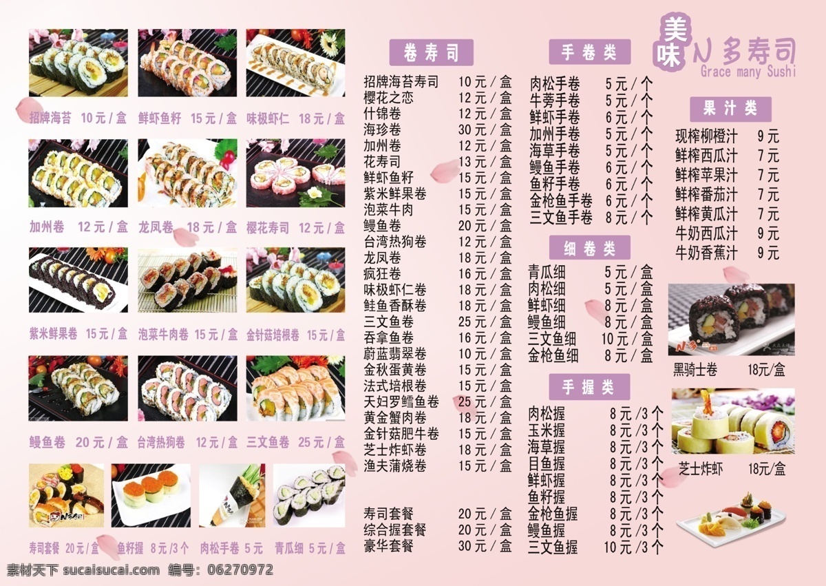 n 寿司 价格 单 价格单 塑封 铜版纸 排版 白色