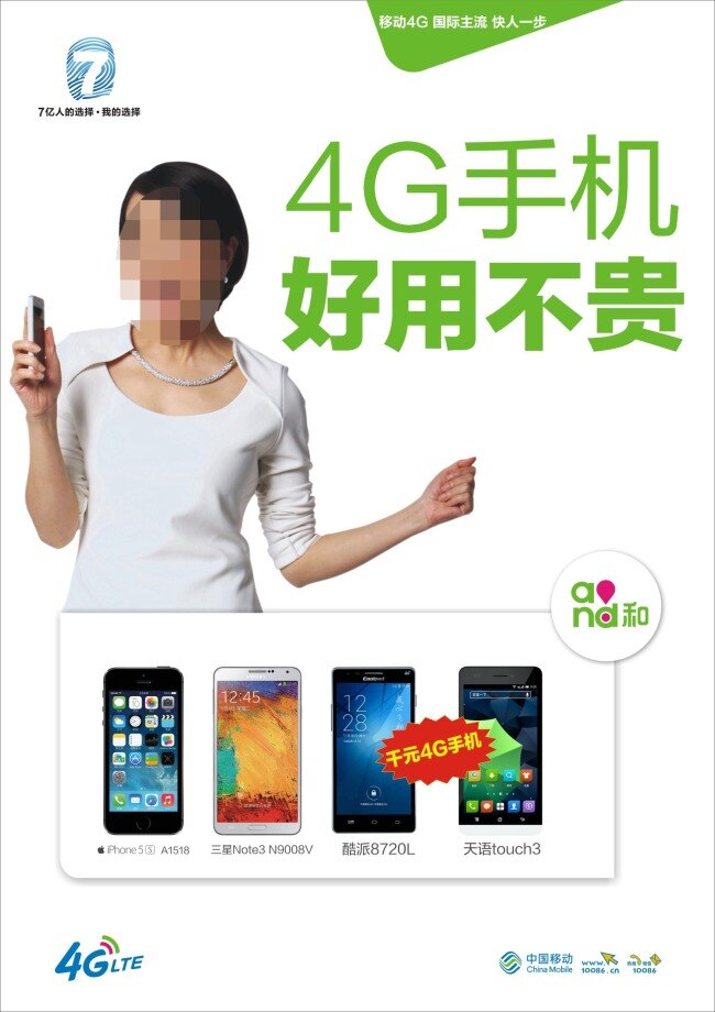 移动 4g 广告 标志 手机 宣传 移动4g广告 好用不贵 矢量图