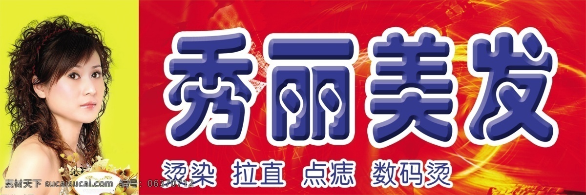 美发免费下载 红色 美发 女人头像 psd源文件