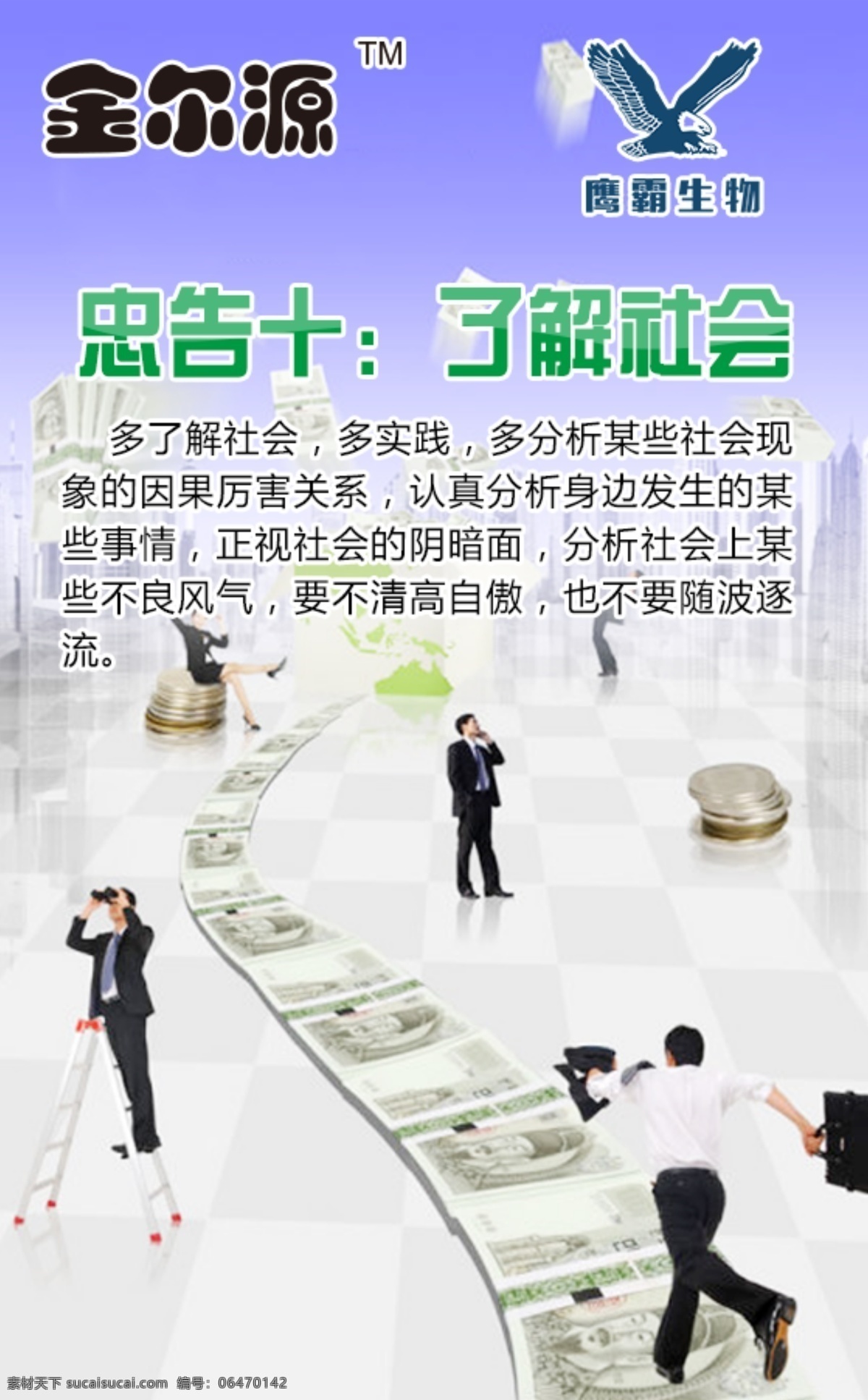 创业宣传 创业之星海报 海报 学校广告 人物背景 人物剪影 职场人物 讲座海报 学校宣传 社会广告 社会宣传册 平面广告 设计素材 成就梦想 扬帆起航 理想之家 激情创业 x展架 展架 易拉宝 宣传海报 宣传 淘宝 淘宝大学 培训 创业 dm宣传单 理财 借贷 诚信 生活百科 红色