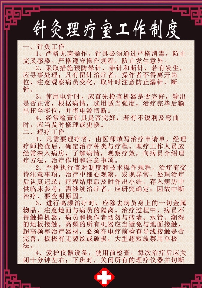 中医针灸 理疗 工作制度 中医文化 中医名言 中医格言 中医展板 中医宣传展板 养生文化 中医中药 中医宣传板 中医展板模版 展板模板 矢量 医院文化