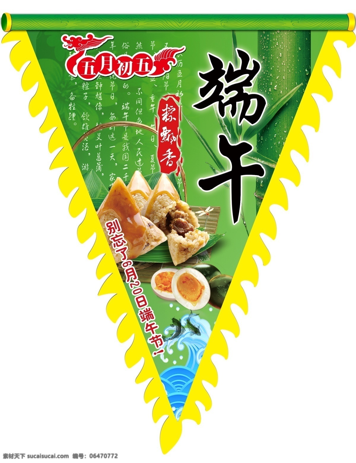 端午节三角旗 端午节 端午节促销 浓情端午 端午节素材 端午节吊旗 粽情端午 端午节模板 端午海报 端午节广告 端午吊旗 粽子促销 粽情端午节 粽子 五月端午 商场 超市 龙舟端午 2015 端午节海报 展板模板 psd元素 分层