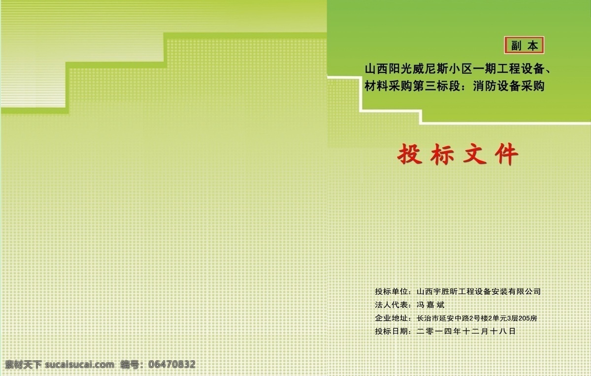 投标书皮 标书封皮 标书 封面 广告标书 标书画册 精装标书封面 标书设计 绿色标书封面 画册设计 黄色
