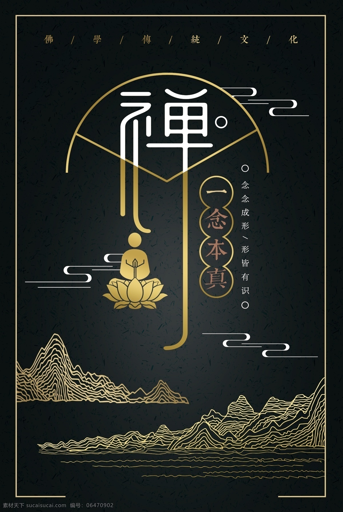 禅 海报 公益海报