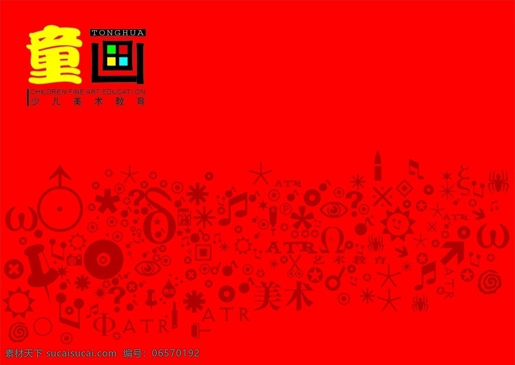 童画背景墙 童画元素 元素 童画前台 画画培训学校 艺术培训 标志图标 其他图标
