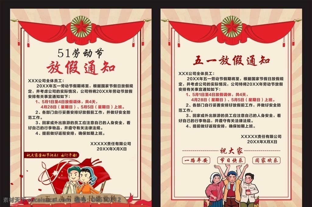 51放假通知 五一放假 劳动节海报 促销海报 欢庆劳动节 劳动节放假 劳动节通告 国务院通知 公司放假通知 企业放假 51降价通知 劳动节 五一放假通知 51 51海报 51劳动节 51促销 51单页 51广告 51背景 51宣传单 庆祝五一 51主题 放假通知单