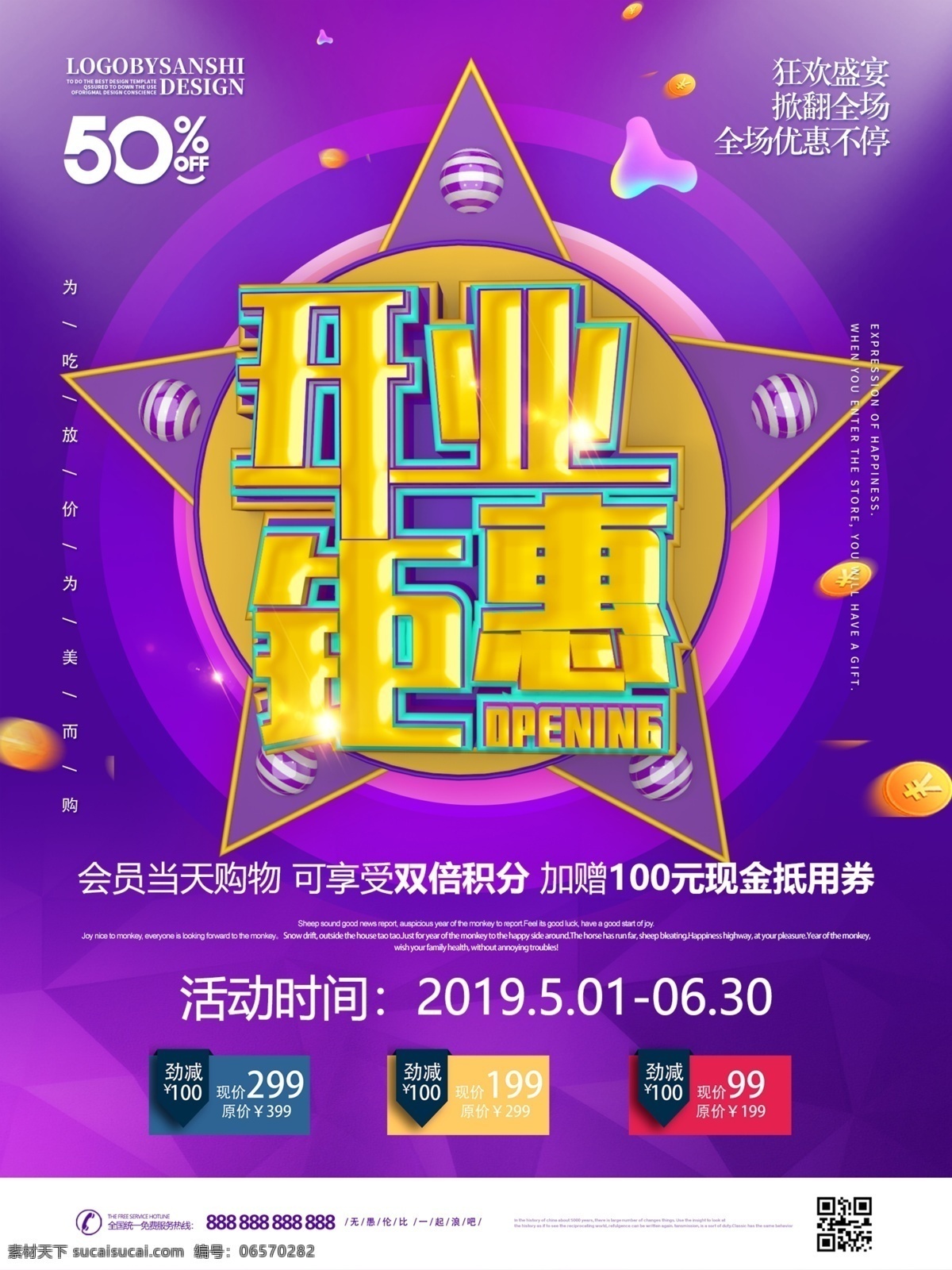 创意 c4d 开业 钜 惠 促销 宣传海报 钜惠 可商用 立体字 宣传 海报