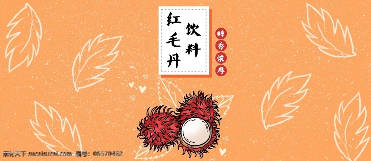 易拉罐 包装 七 色 水果 味 红 毛 丹 汽水 饮料 插画 红毛丹
