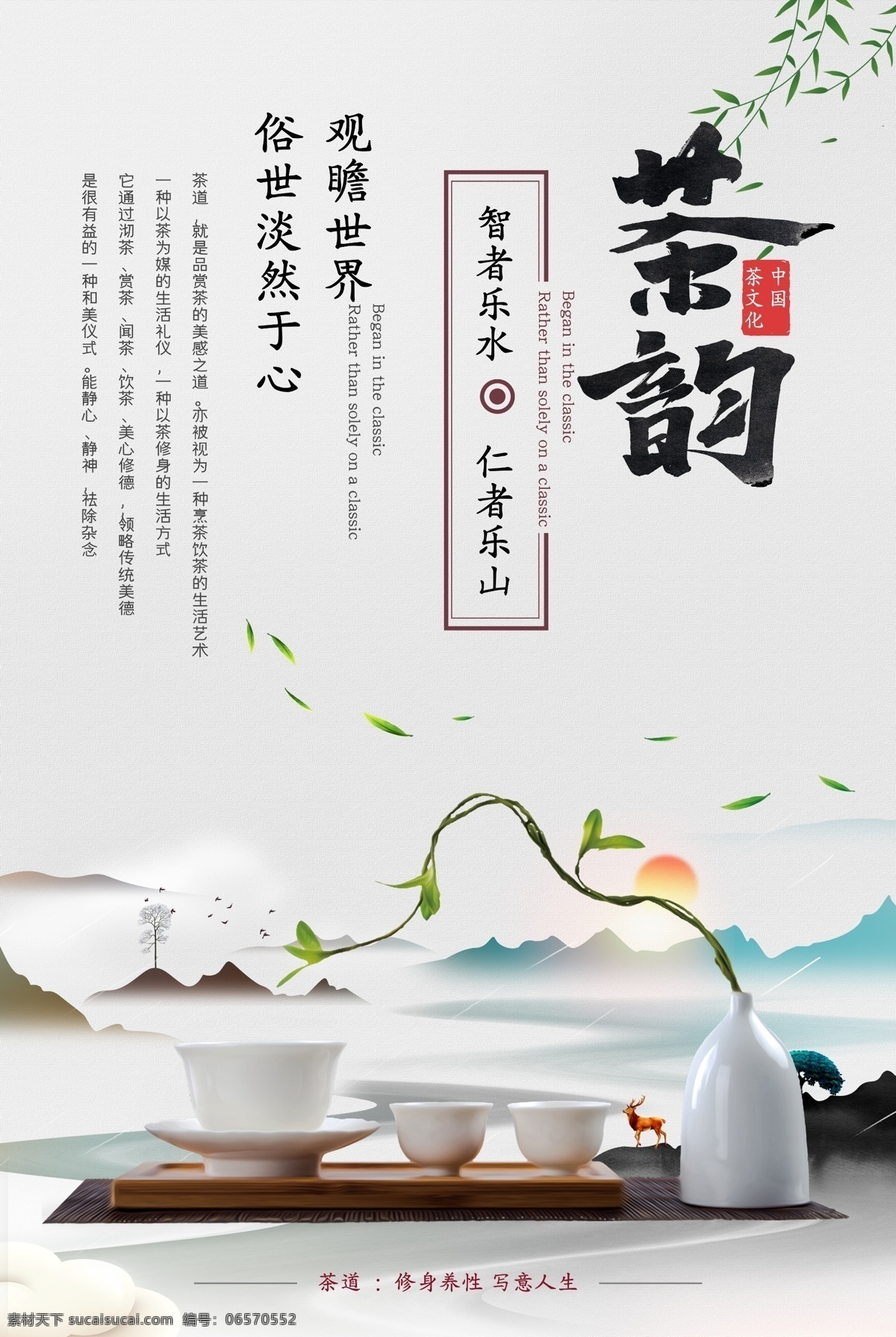 中国 风 茶文化 海报 茶 茶叶 茶道 采茶 制茶 茶园 茶山 茶韵 茶工艺 中国茶道 茶画册 茶包装 茶馆 茶展板 茶叶包装 茶文化广告 茶文化海报 传统茶文化 茶行 茶广告 禅茶 养生 品茶 茶谱 功夫茶 绿茶 红茶 龙井茶 铁观音 普洱茶 新茶上市 茶海报 春茶 中国名茶 中国风茶 创意茶叶海报 茶艺 中国风
