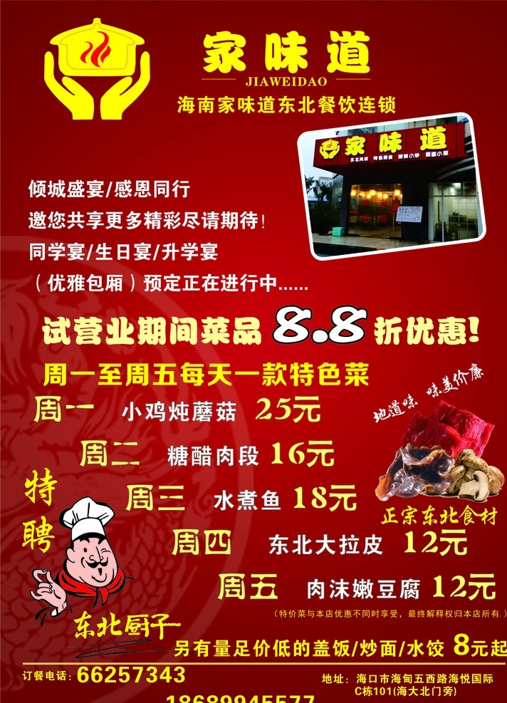 餐饮连锁单页 东北饮食 东北厨师 厨师logo 餐饮单页 餐饮项目 餐饮特价