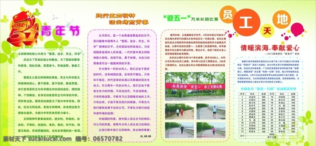 员工天地 五四展板 展板设计 展板 广告展板 展板模板