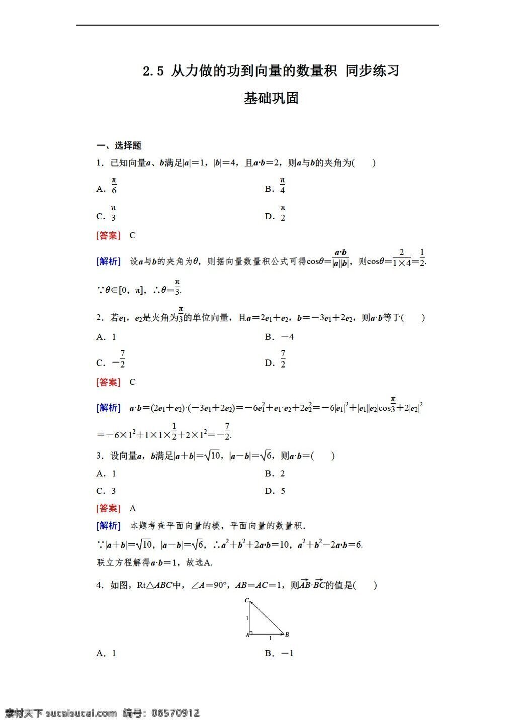数学 北师大 版 从力 做 功 向量 数量 积 同步 练习 含 答案 北师大版 必修4 试卷