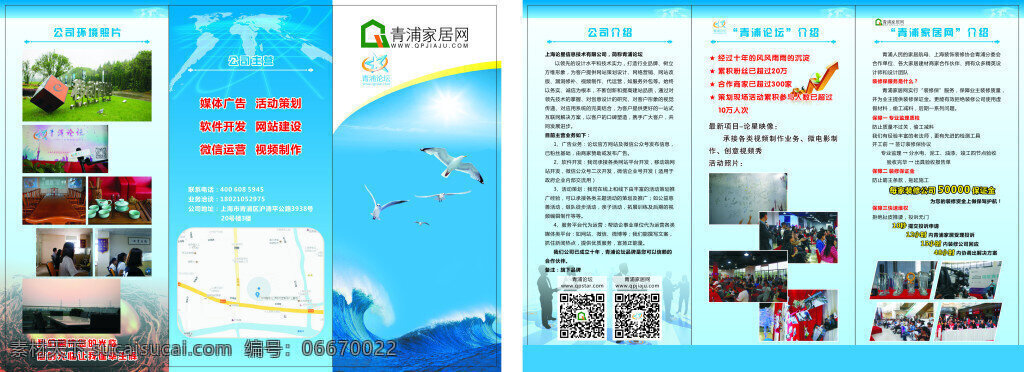 三折页公司 三折页 家具三折页 蓝色三折页 公司彩页 高档三折页 cdr折页
