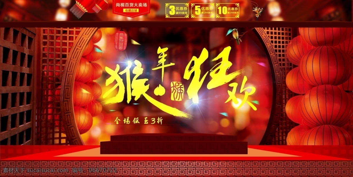 猴年狂欢海报 淘宝 猴年 新年 店铺 促销活动 海报 猴年海报 新年海报 新年背景 喜庆背景素材 灯笼 中国风 猴年狂欢 活动 促销 红色