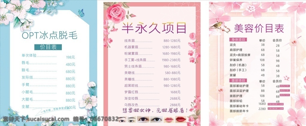 美容价目表 整形价目表 spa价目表 美容院价目表 美容价格表 会所价目表 抗衰美容 整形价格表 半永久价目表 韩式整形 纹绣价目表 彩妆 美容 ipad mts 医学美容 美白嫩肤海报 美容价目挂画 价目表 皮肤管理海报 mts价格表 美容价格 价目表设计 皮肤 管理 美容整形 菜单菜谱