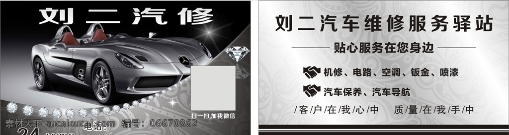 汽车修理名片 汽车 修理 名片 汽车修理 维修 汽车维修 机修 电路 空调 钣金 喷漆 汽车保养 汽车导航