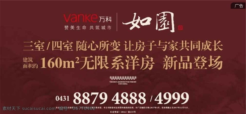 楼盘 banner 图 横屏图 售楼处 推广图 分层