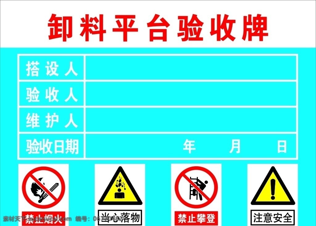 卸料 平台 验收 牌 卸料平台 验收牌 建筑