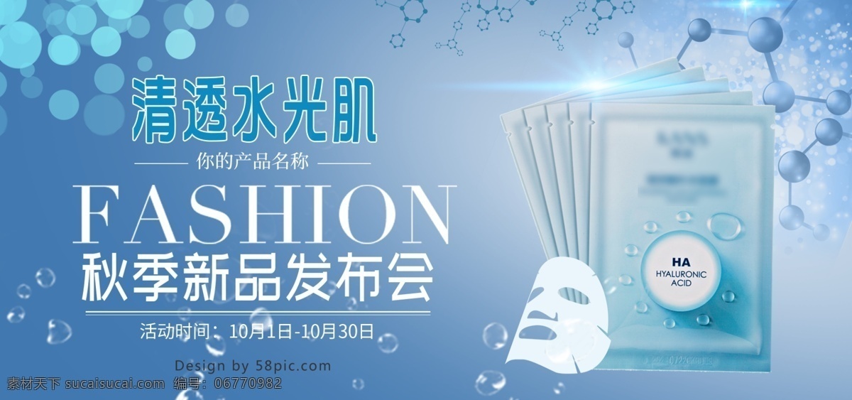 美 妆 洗 护 科技 感 化妆品 banner 秋季 上新 科技感 美妆洗护