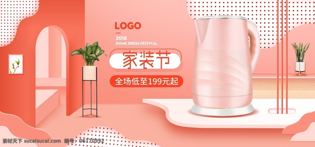 家装 节 家 年华 数码 电器 小家电 水壶 海报 banner 电饭煲 橙色 小清新 活动海报 家装节 数码电器 小家电海报 微立体 电热水壶 电压力锅 榨汁机 原汁机 料理机 美容仪 剃须刀 吹风机 家年华 创意几何