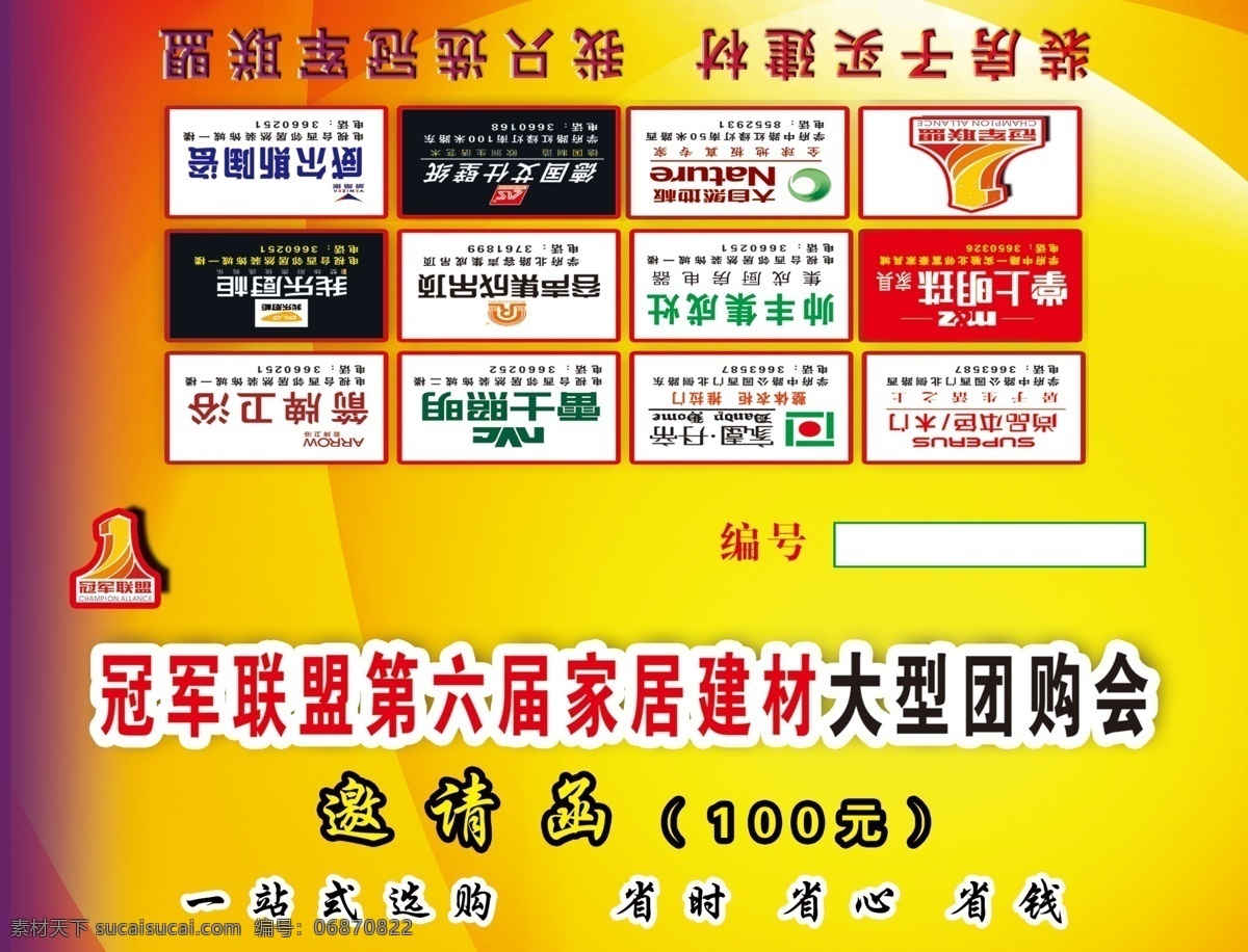 邀请函 标志 公司 广告设计模板 建材 请帖设计 团购 模板下载 源文件 psd源文件 请柬请帖