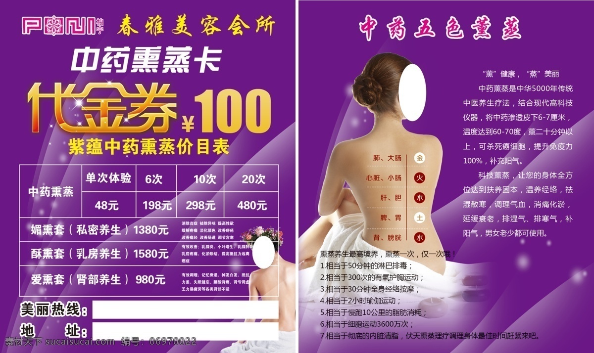 中药薰蒸卡 中药薰蒸 代金券 薰蒸 五色薰蒸 春雅美业 法国柏宁 美容 美体 名片卡片