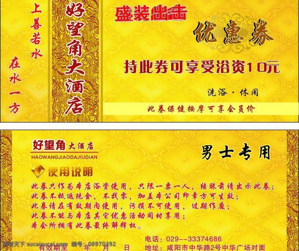 优惠券 代金券 金黄色 卡片 名片 名片卡片 图 模板下载 矢量 名片卡 广告设计名片