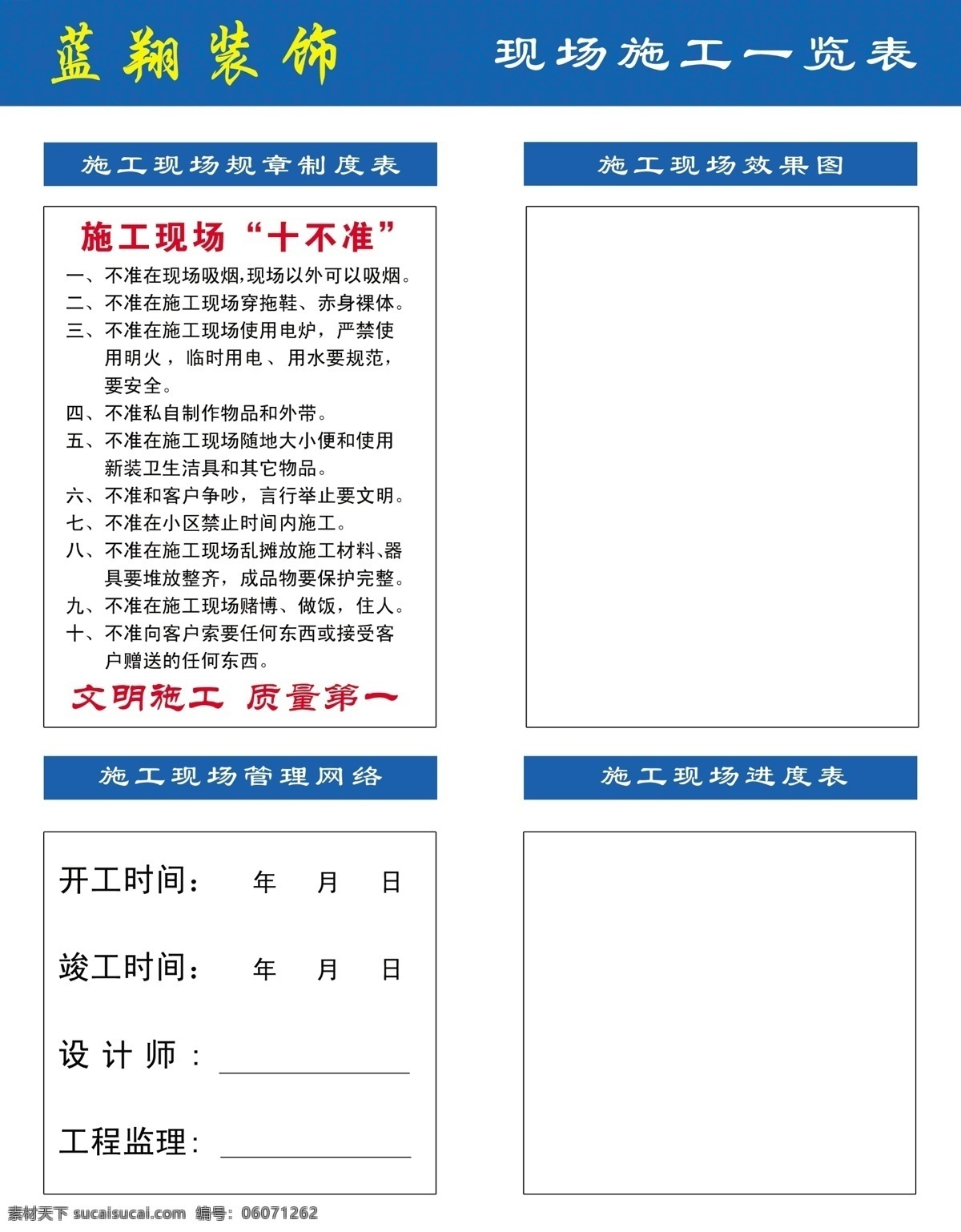 施工 展板 分层 进度表 施工展板 效果图 源文件 施工规章制度 其他展板设计