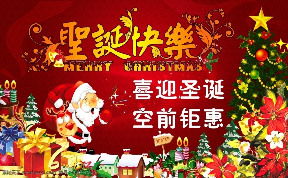 圣诞快乐 圣诞节 喜迎圣诞 空前钜惠 圣诞树 圣诞老人 礼盒 房子 卡通圣诞树 卡通圣诞老人 卡通礼盒 卡通房子 圣诞节海报 圣诞节广告 圣诞节背景 圣诞节素材 红色背景 红色渐变背景 圣诞节招贴 圣诞节主题 圣诞节展板 圣诞节展架 春联其他节日