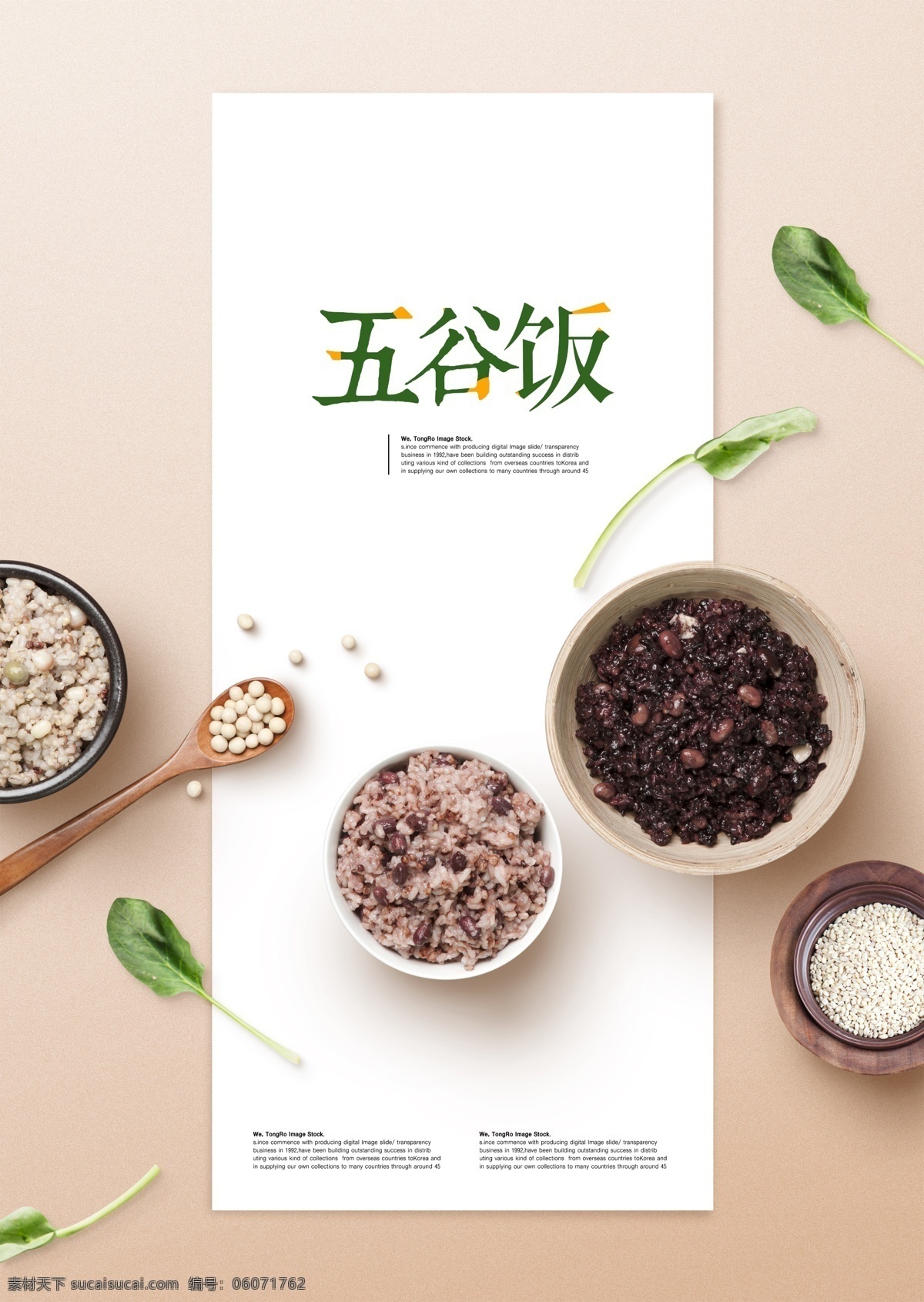 五谷饭 健康食材 健康饮食 绿色蔬菜 绿色水果 健康蔬菜 健康水果 沙拉 水果沙拉 糕 韩国 韩国风味 韩国菜 阳春面 五谷杂粮 豌豆 西红柿 南瓜 料理 料理刀 青菜 牛油果 联盟 葡萄 砧板 酱料 清酒 碗碟 汤匙 摆盘 菜单 封面 海报 招贴 微信 网站 分层
