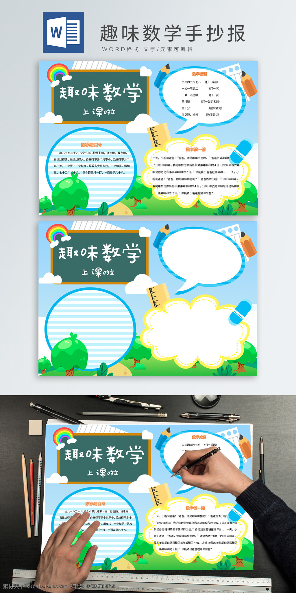 卡通 学习 数学 手 抄报 学科 小报 手抄报 清新