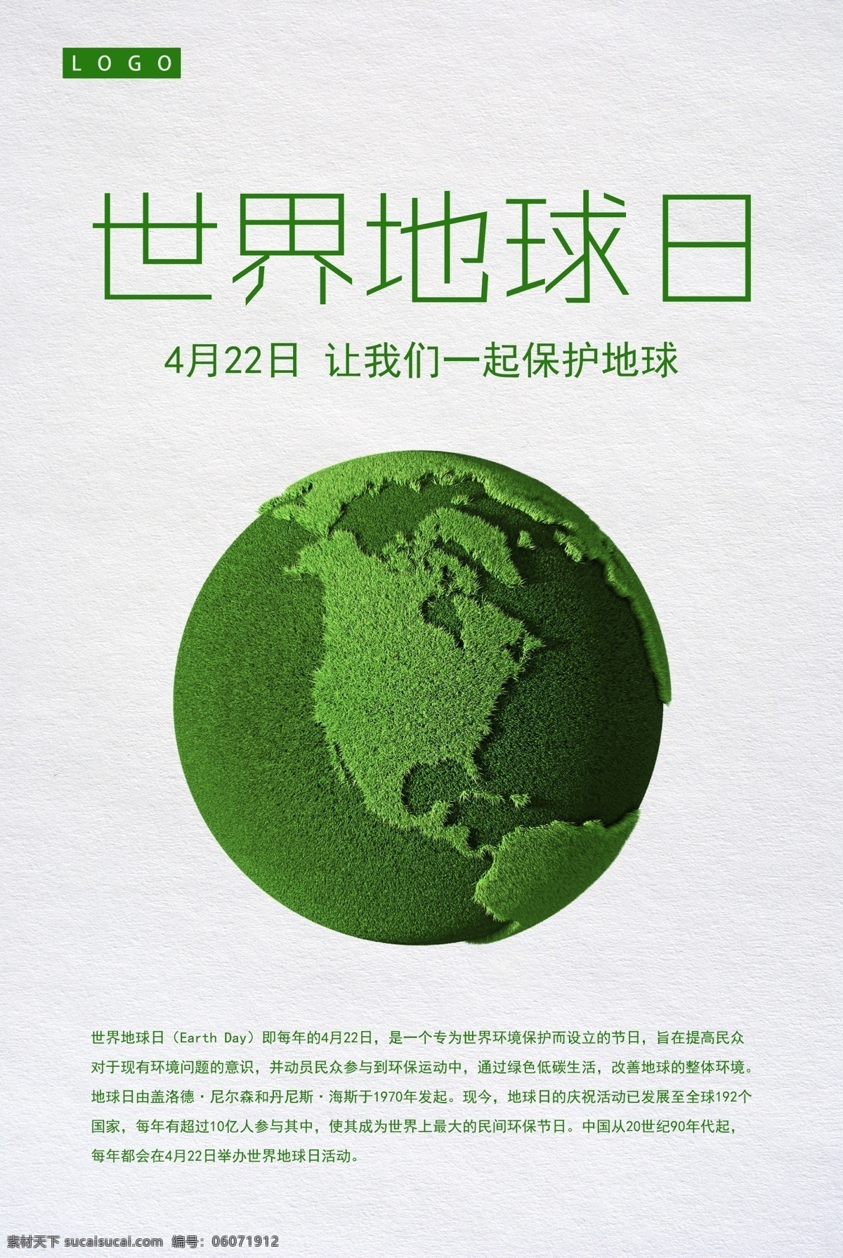 世界地球日 地球日 环保海报 环保 环保设计 绿色主题 绿色 地球 爱护地球 保护地球 地球日宣传 地球日背景 地球日创意 地球日标语 地球日口号 海报 文化艺术 传统文化