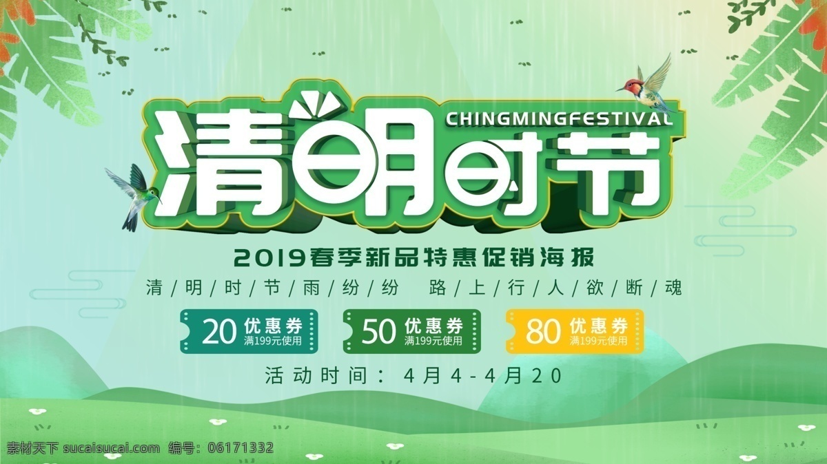 原创 小 清新 插 画风 清明节 海报 小清新 立体字 绿色 插画风