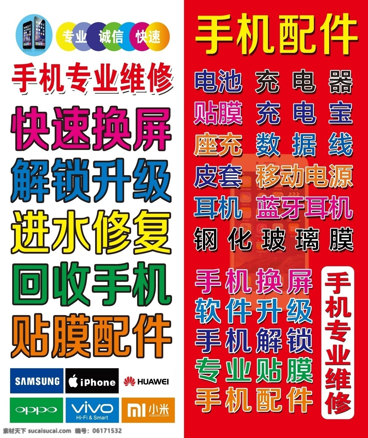 手机维修 手机维修海报 手机经营范围 手机配件 展板 展架 分层