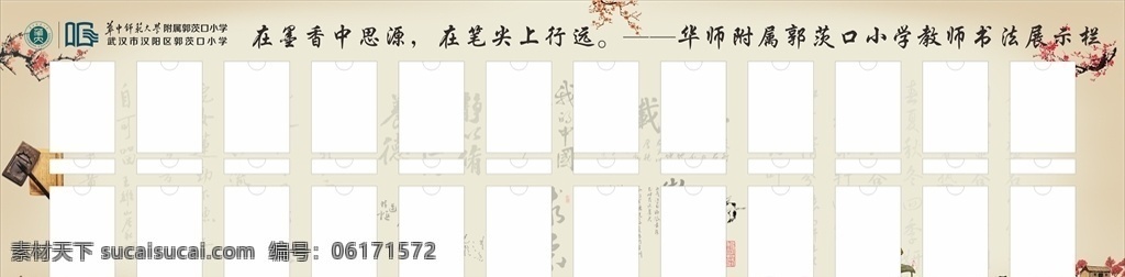 书法宣传栏 水墨宣传栏 水墨 书法 中国风 展板 文化墙 宣传栏 校园文化