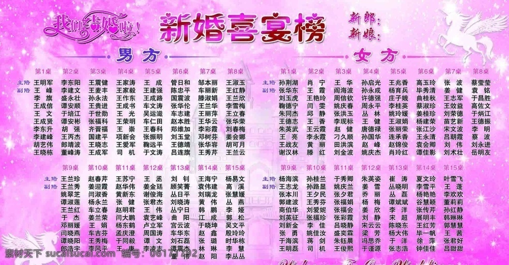 新婚喜宴榜 新婚 名单 婚礼 清新 浅粉色 花卉 榜单 结婚 喜宴榜 喜榜 粉色 婚庆 背景 我们结婚吧 婚庆喜榜 粉色背景 粉色梦幻 婚庆背景 节日 开业 周年庆
