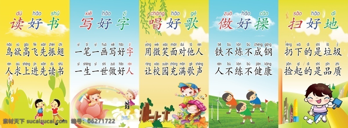 学校五好版面 读好书 写好字 唱好歌 做好操 扫好地