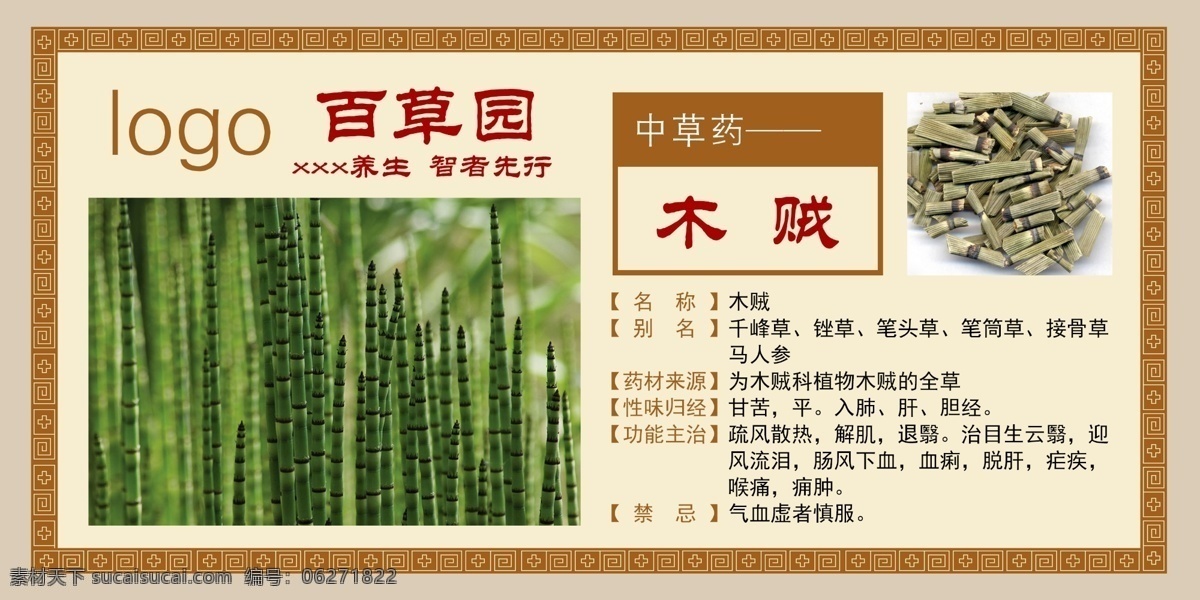 木贼 中草药 介绍 牌 介绍牌 花草牌 木牌 百草园 仿古木牌 宣传常识牌 分层