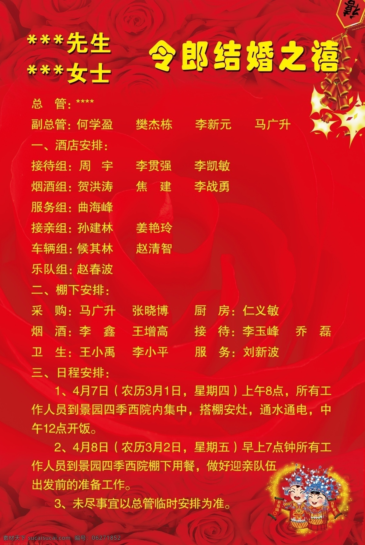 婚礼执事单 执事单 新婚 乔迁 喜庆 红色 玫瑰 鞭炮 分层