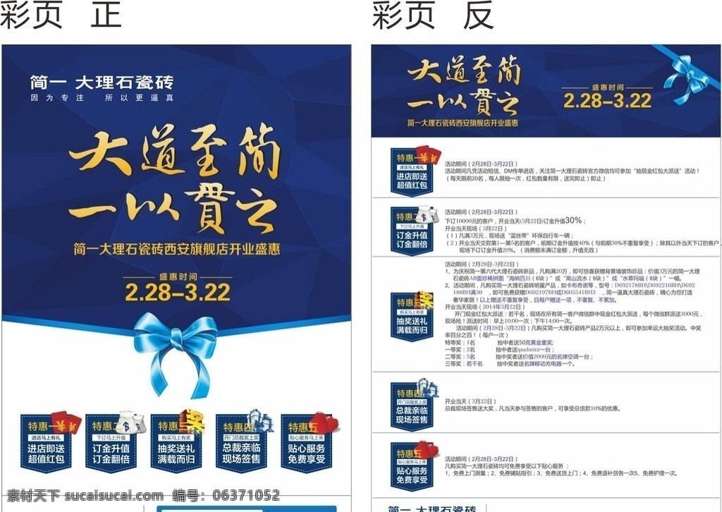 彩页 大道至简 一以贯之 蓝底 特惠 简一大理石 开业盛惠 进店即送 超值红包